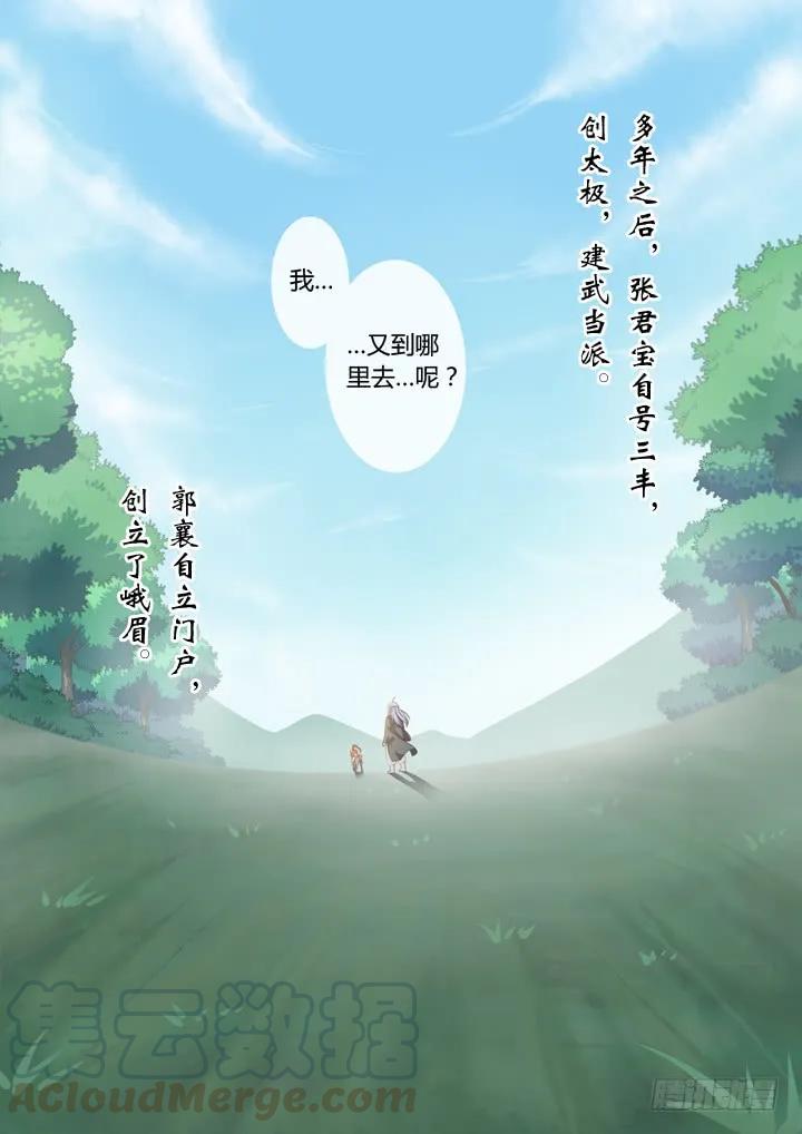 妖怪名单 65.醒来 第9页