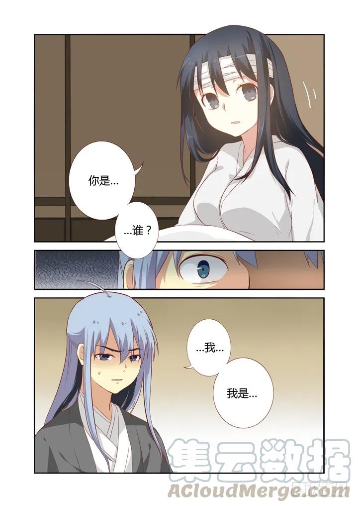 妖怪名单 65.醒来 第1页