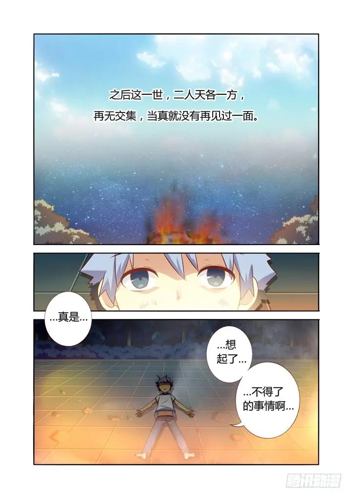 妖怪名单 65.醒来 第10页