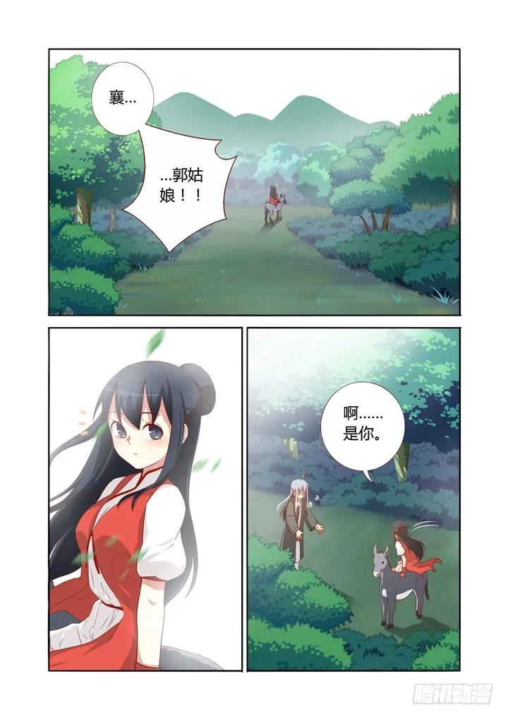 妖怪名单 65.醒来 第6页
