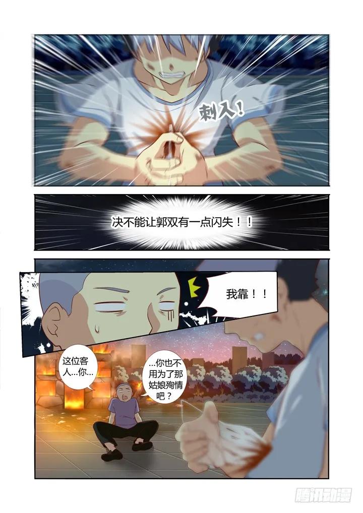 妖怪名单 66.请勿模仿 第4页