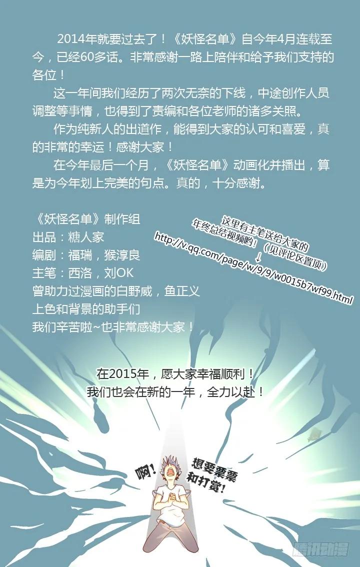 妖怪名单 66.请勿模仿 第12页