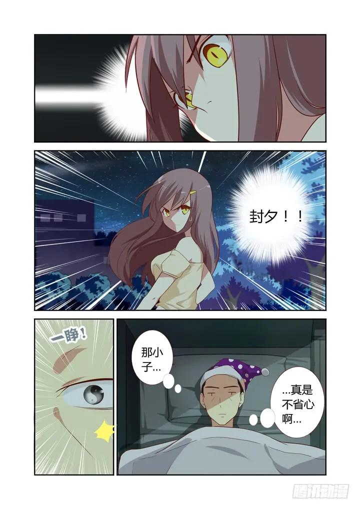 妖怪名单 66.请勿模仿 第6页