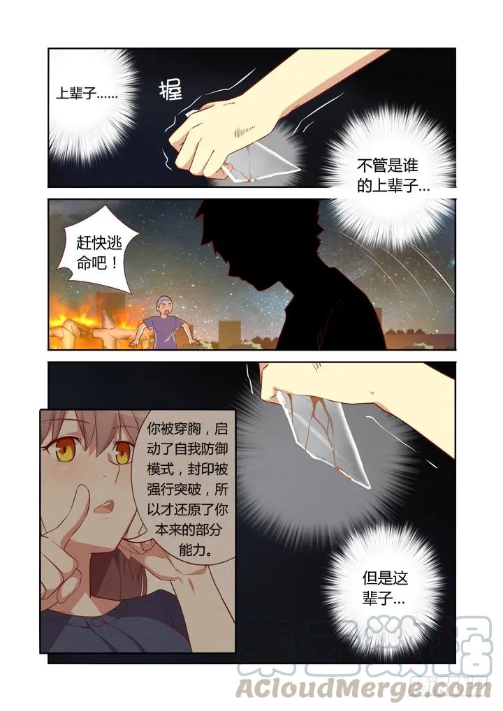妖怪名单 66.请勿模仿 第3页