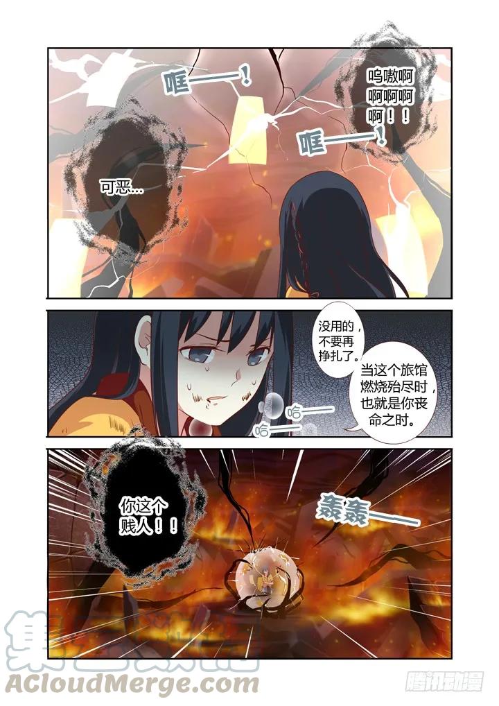 妖怪名单 66.请勿模仿 第9页