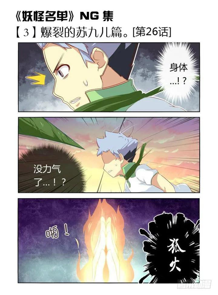 妖怪名单 【番外】爆裂的苏九儿 第6页