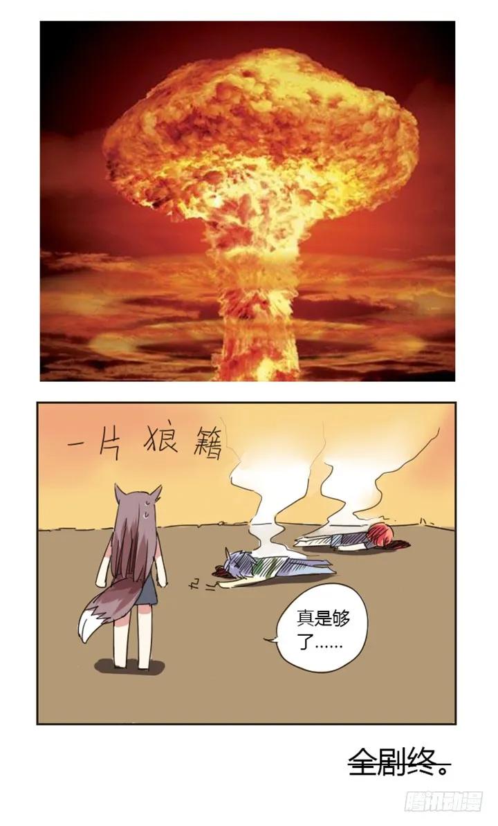 妖怪名单 【番外】爆裂的苏九儿 第8页