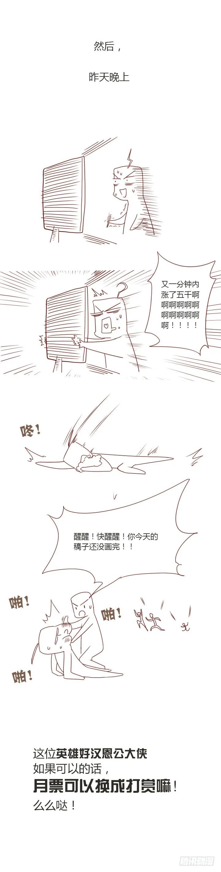 妖怪名单 【番外】爆裂的苏九儿 第10页