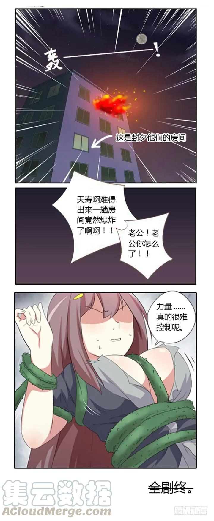 妖怪名单 【番外】爆裂的苏九儿 第5页
