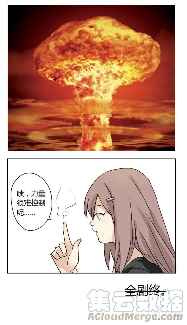 妖怪名单 【番外】爆裂的苏九儿 第3页