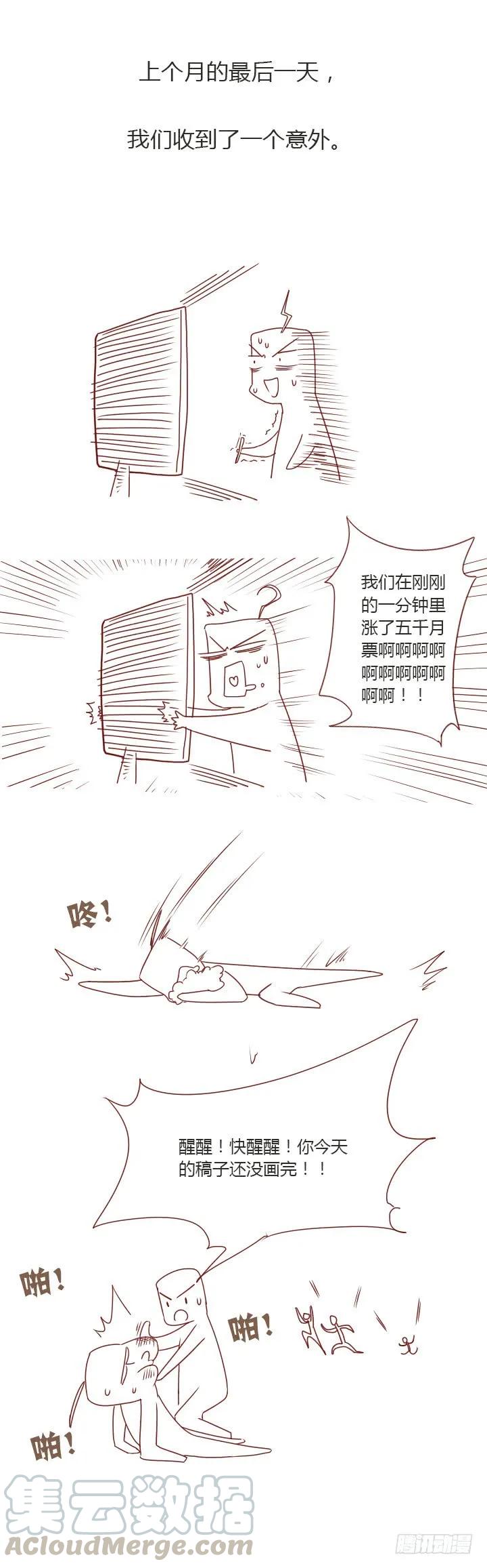妖怪名单 【番外】爆裂的苏九儿 第9页