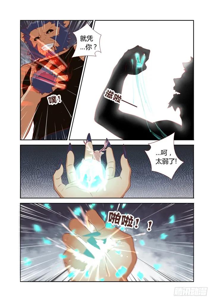 妖怪名单 68.收割 第6页