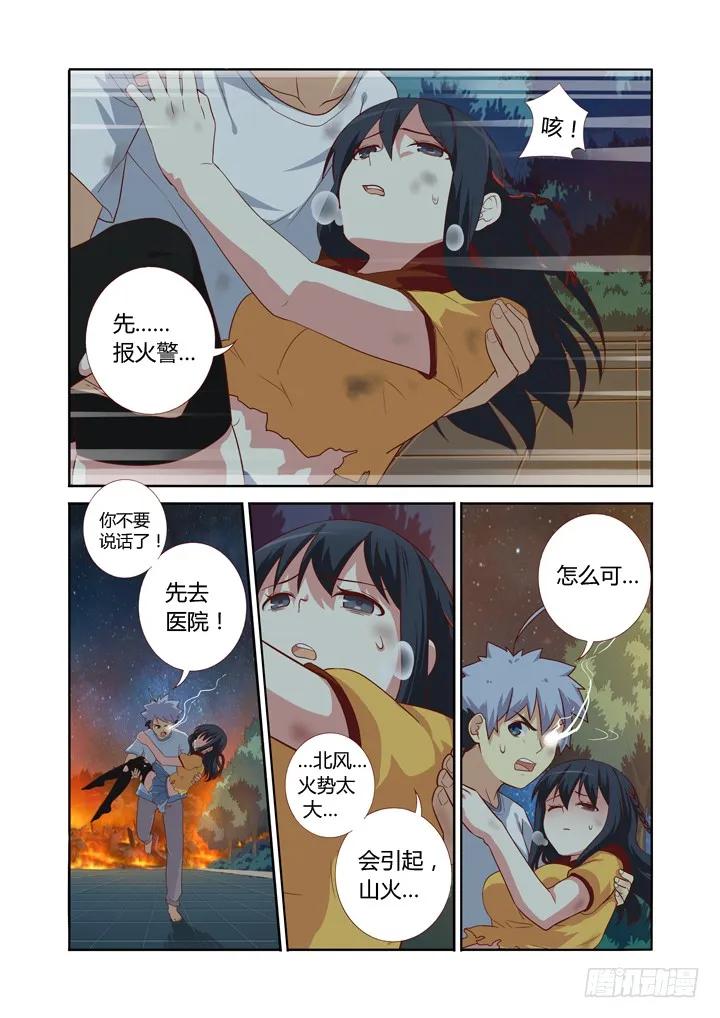 妖怪名单 68.收割 第10页