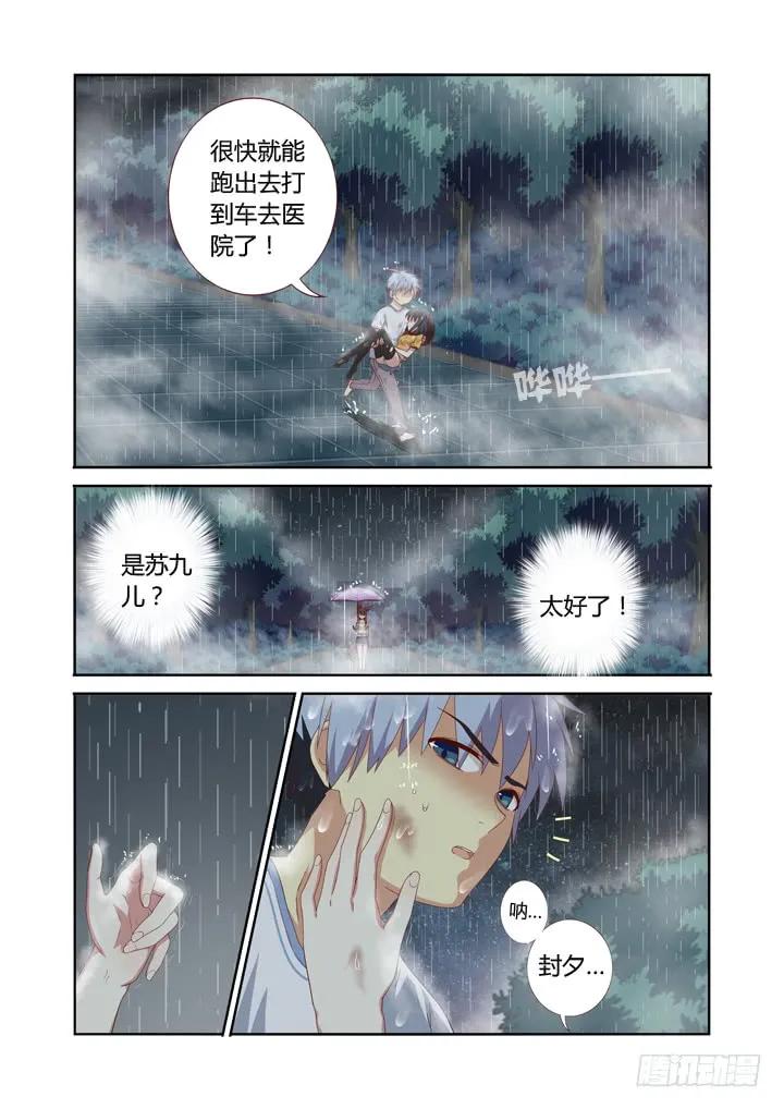 妖怪名单 69.雨伞杀 第4页