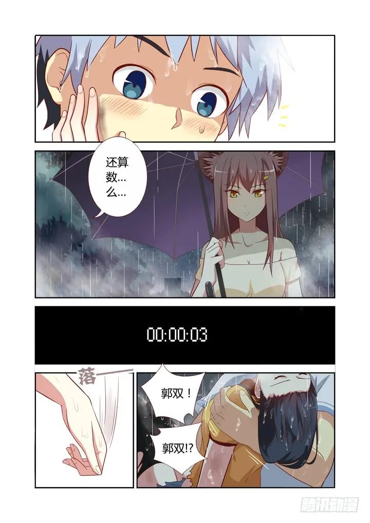 妖怪名单 69.雨伞杀 第6页