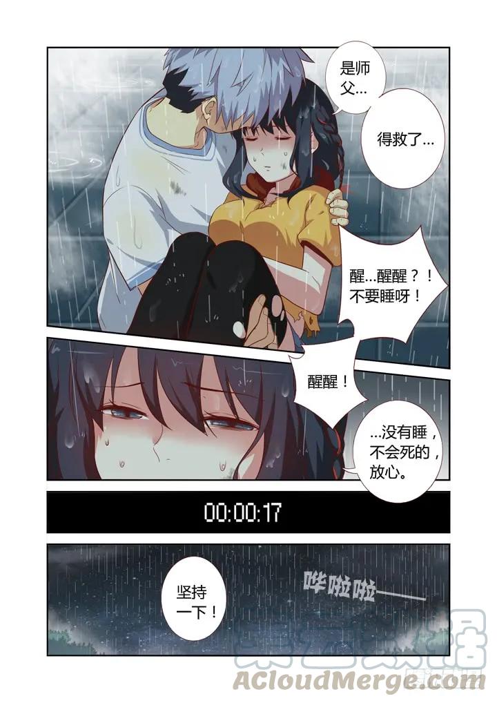 妖怪名单 69.雨伞杀 第3页