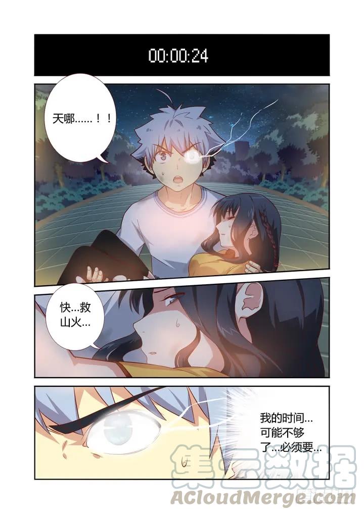妖怪名单 69.雨伞杀 第1页