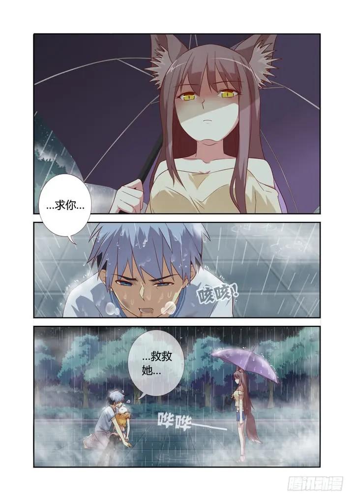 妖怪名单 69.雨伞杀 第8页