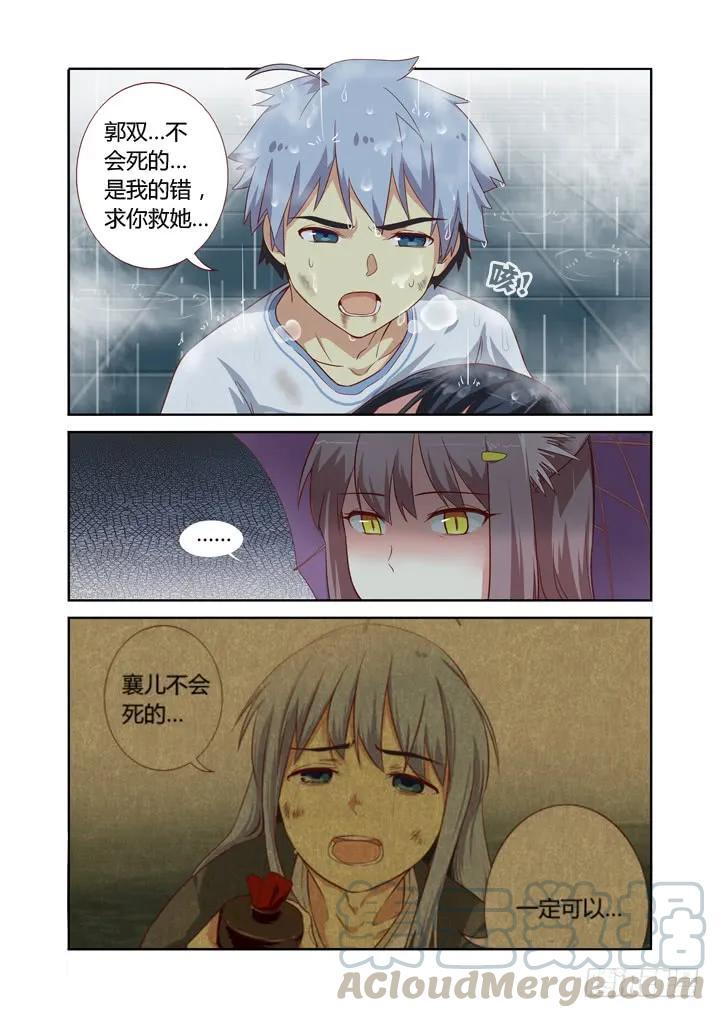妖怪名单 69.雨伞杀 第9页