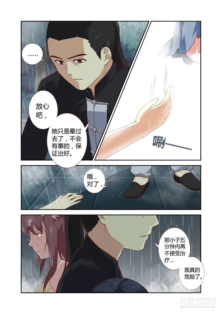妖怪名单 70.伞下人 第4页