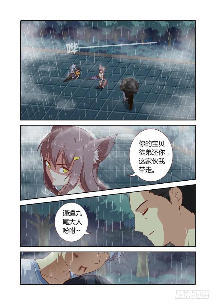 妖怪名单 70.伞下人 第2页