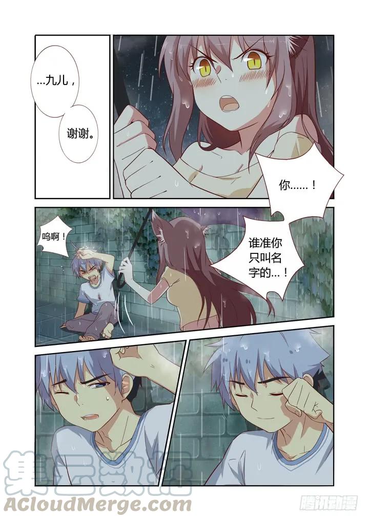 妖怪名单 70.伞下人 第9页