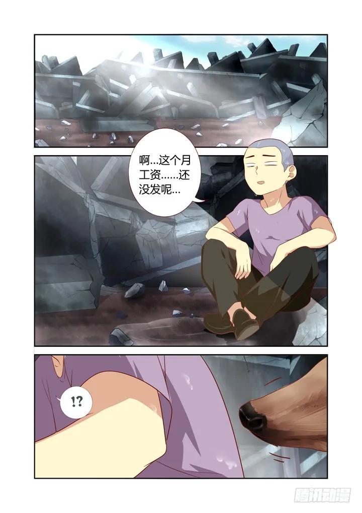 妖怪名单 71.雨过天晴 第8页
