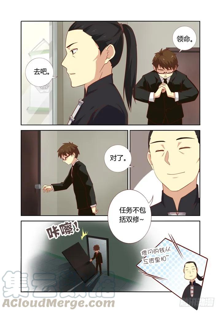 妖怪名单 71.雨过天晴 第7页