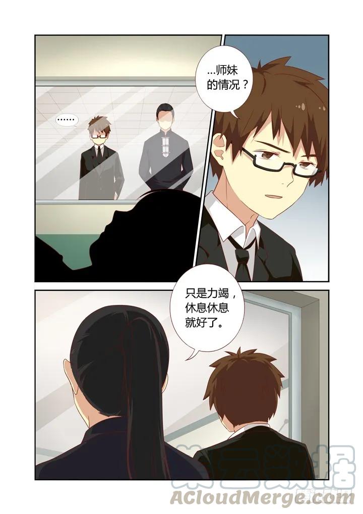 妖怪名单 71.雨过天晴 第5页