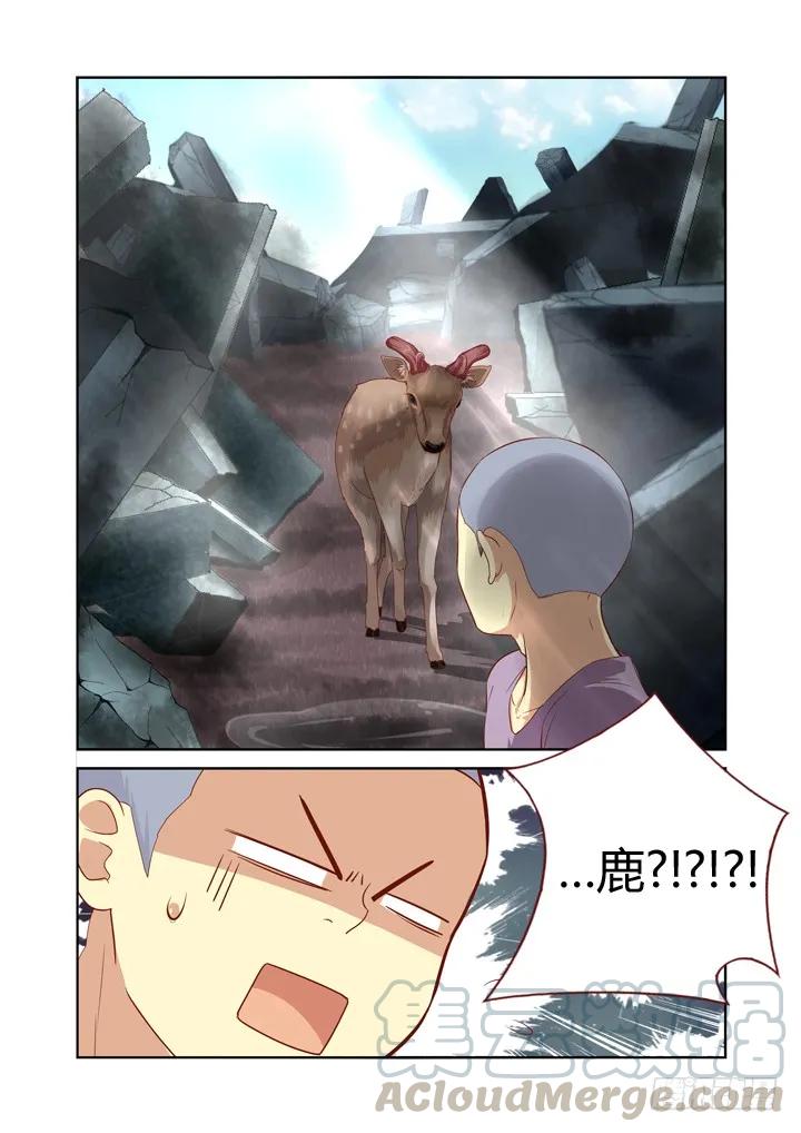妖怪名单 71.雨过天晴 第9页