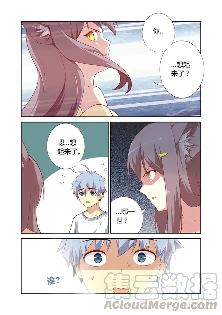 妖怪名单 71.雨过天晴 第3页