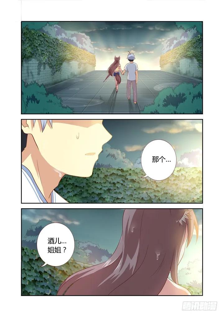 妖怪名单 71.雨过天晴 第2页