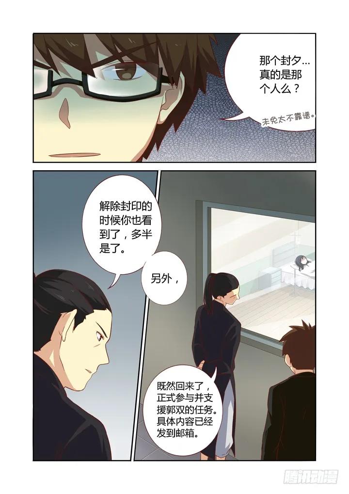妖怪名单 71.雨过天晴 第6页