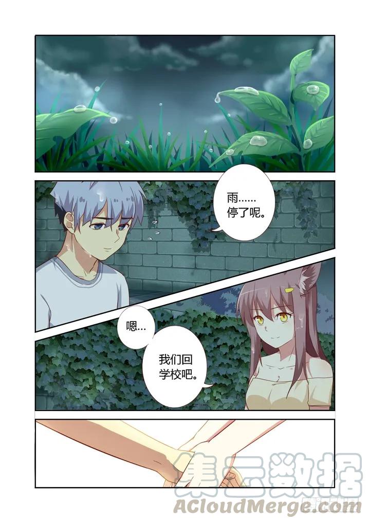 妖怪名单 71.雨过天晴 第1页