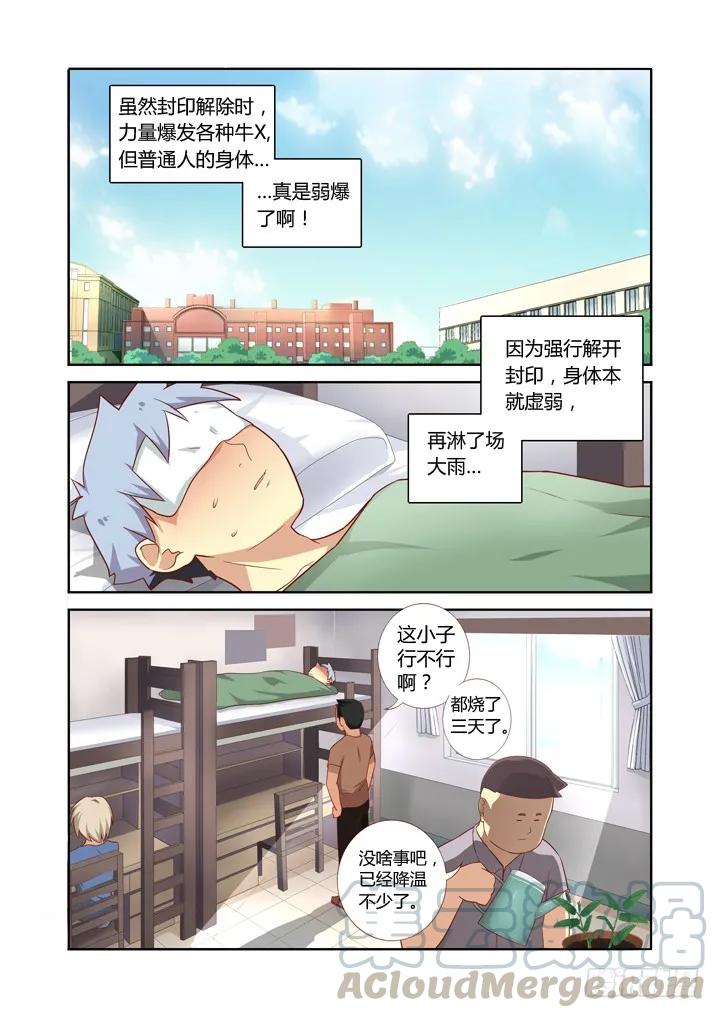 妖怪名单 72.上铺的兄弟 第1页