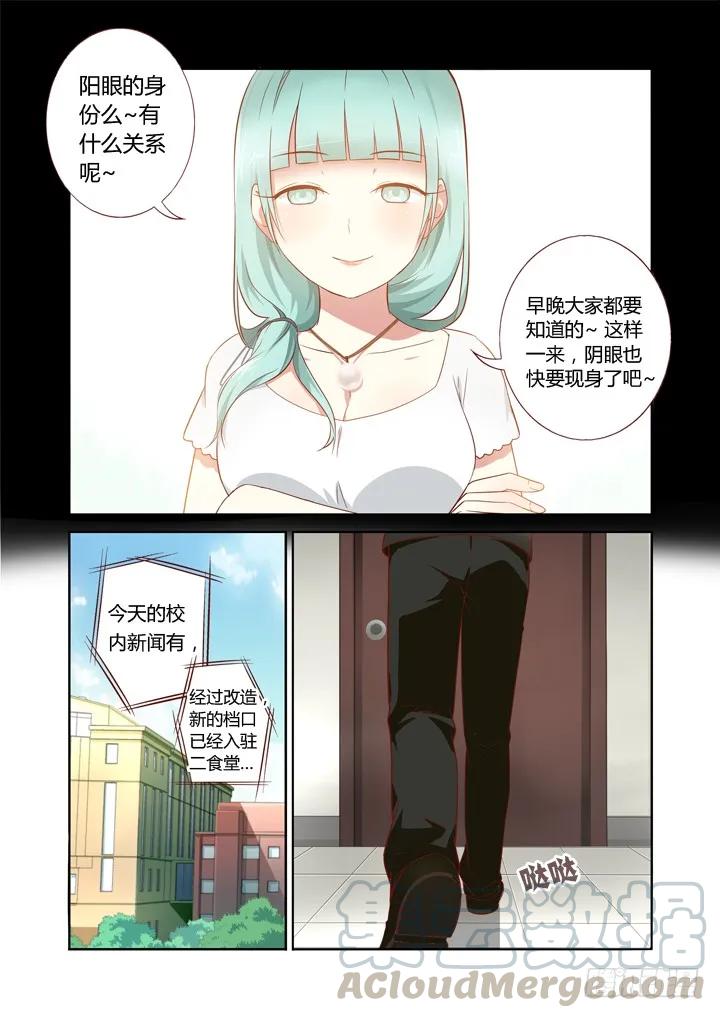 妖怪名单 72.上铺的兄弟 第7页