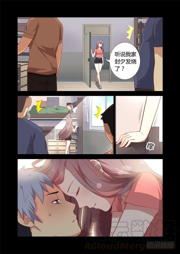 妖怪名单 72.上铺的兄弟 第3页