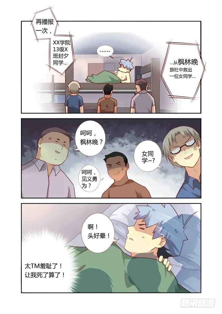 妖怪名单 72.上铺的兄弟 第10页