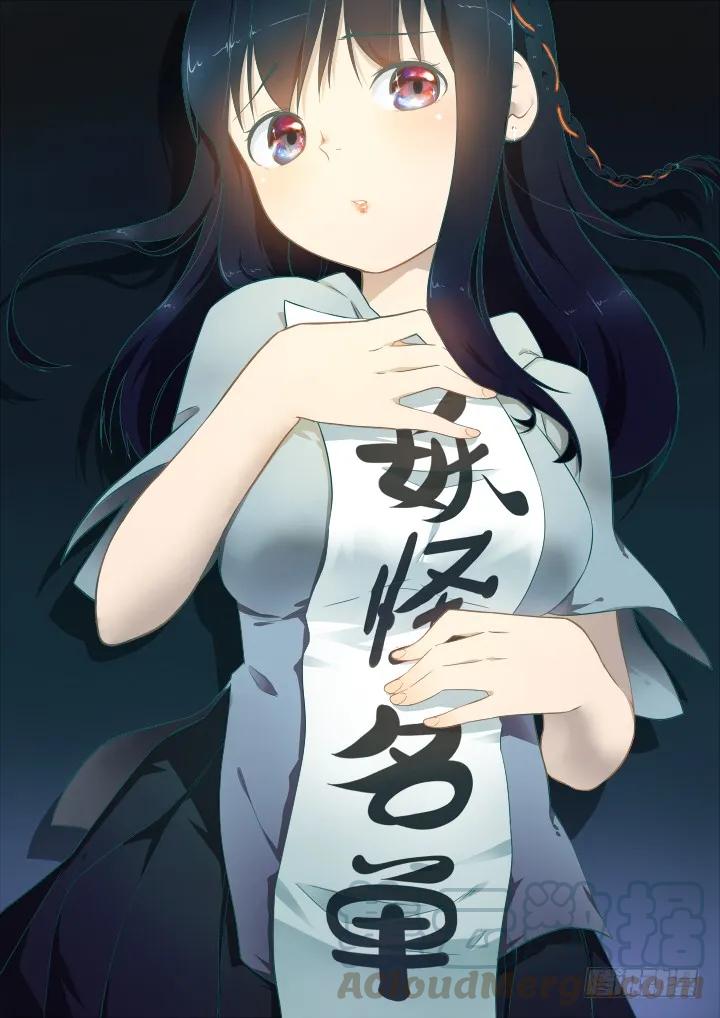 妖怪名单 72.上铺的兄弟 第11页