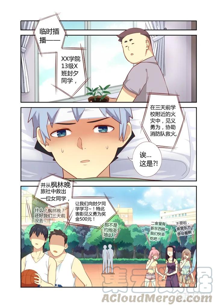 妖怪名单 72.上铺的兄弟 第9页