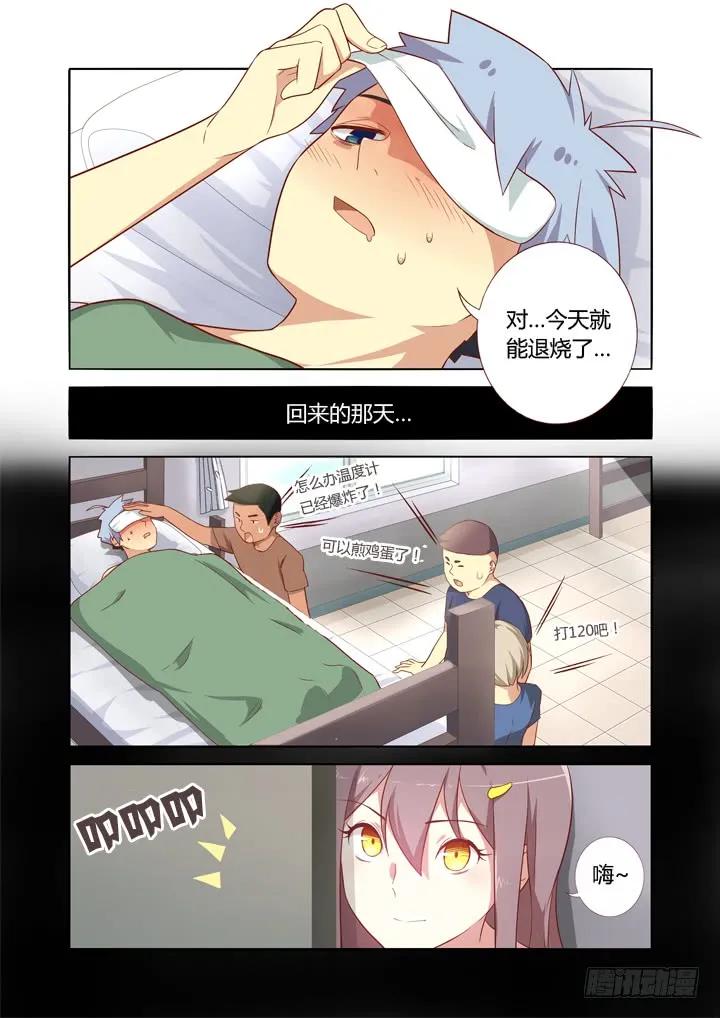 妖怪名单 72.上铺的兄弟 第2页