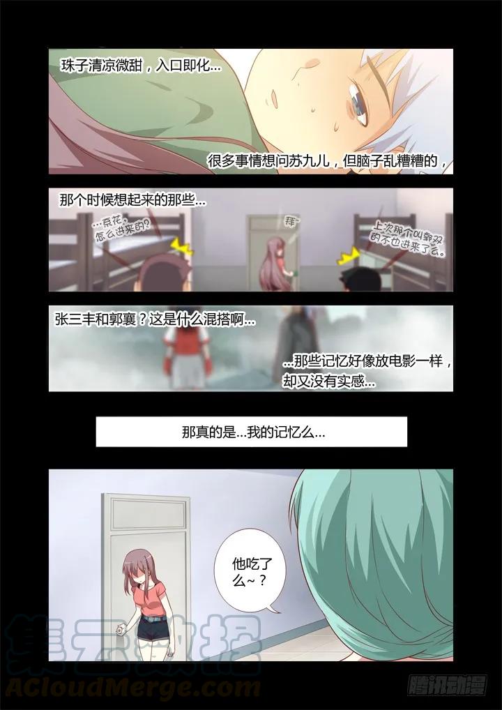 妖怪名单 72.上铺的兄弟 第5页