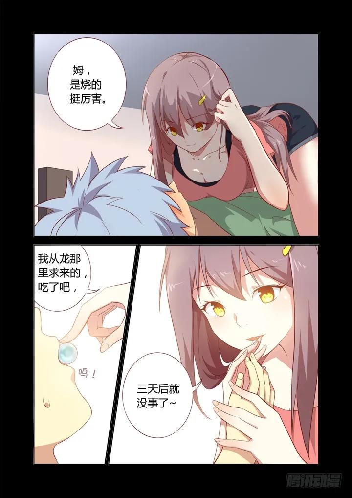 妖怪名单 72.上铺的兄弟 第4页