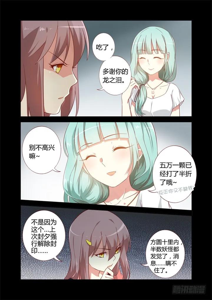妖怪名单 72.上铺的兄弟 第6页