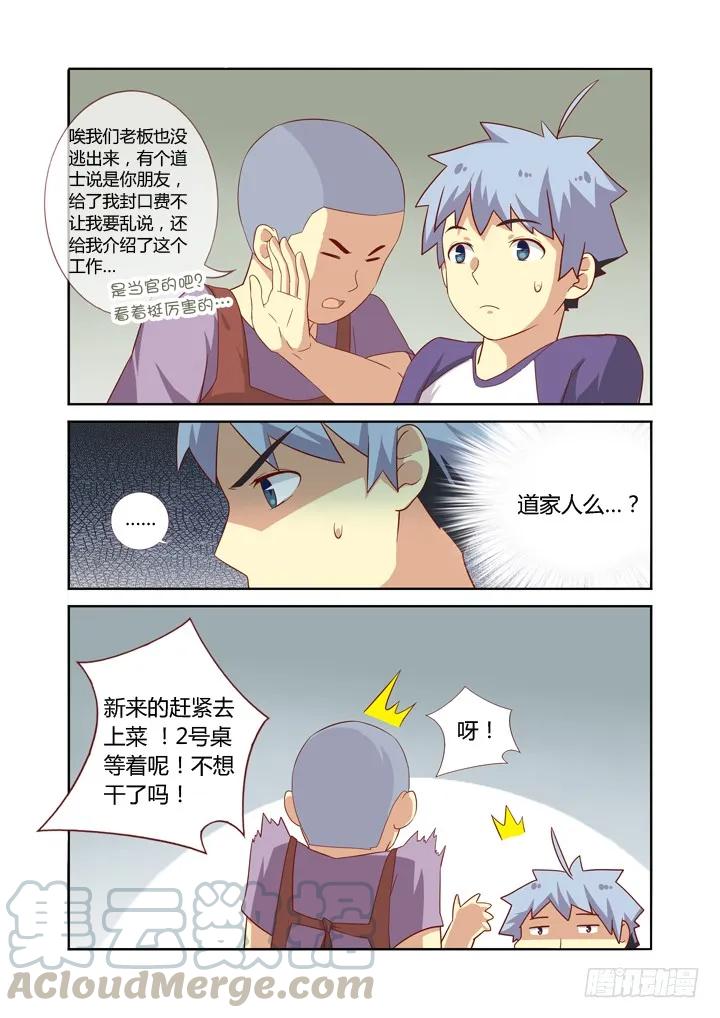 妖怪名单 73.承转 第7页