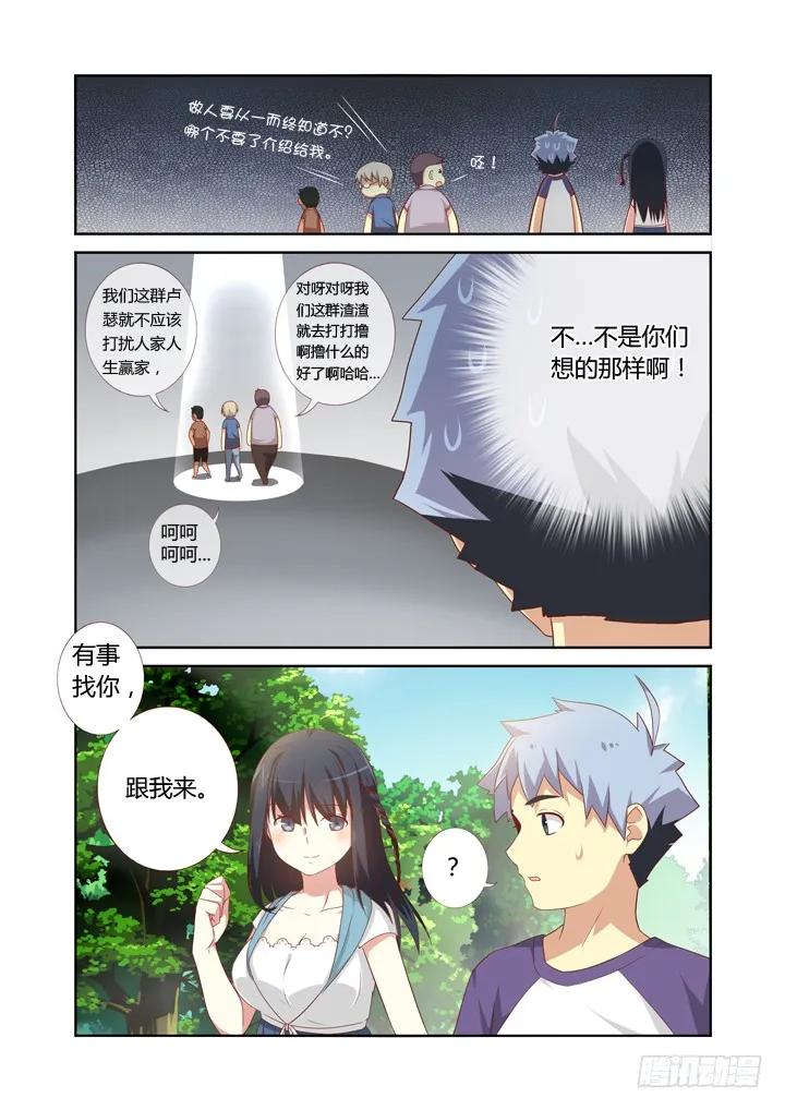 妖怪名单 74.男主角 第6页