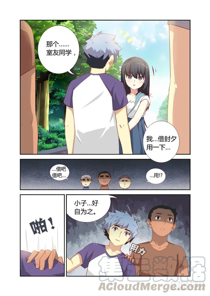 妖怪名单 74.男主角 第5页