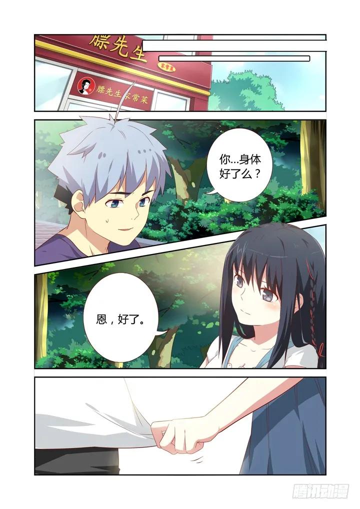 妖怪名单 74.男主角 第4页