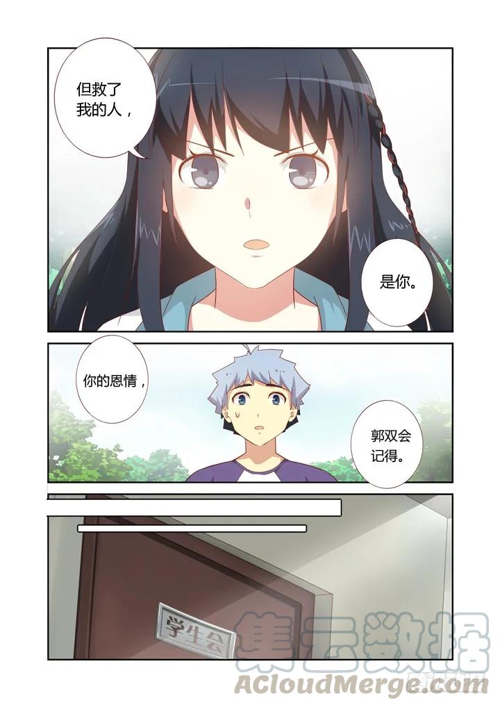 妖怪名单 74.男主角 第9页