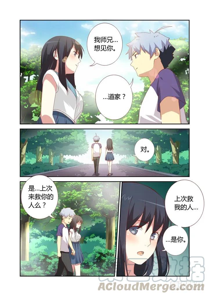 妖怪名单 74.男主角 第7页